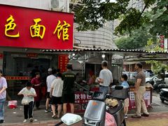 -金秋特色面馆(铜庄店)