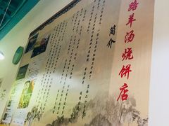 -万红路羊汤烧饼店(将台路店)