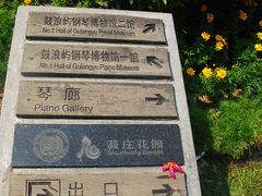 -鼓浪屿钢琴博物馆