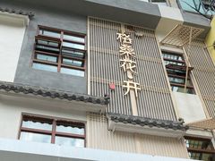 -格桑花开药膳蔬食文化空间