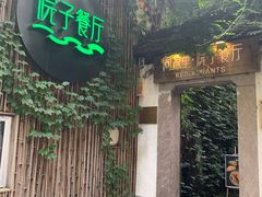 -院子餐厅·大锅菜·老杭帮(桥西直街店)
