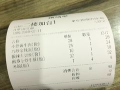 账单-建辉湖南土菜馆(南大街店)