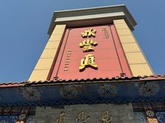 -鼎丰真(四马路店)