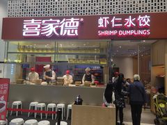 门面-喜家德虾仁水饺(华强天虹店)