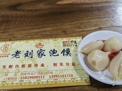 -老刘家泡馍·陕西老字号(钟楼广济街店)