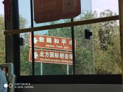 -中国北方国际射击场