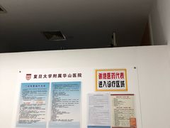 -复旦大学附属华山医院(总院)