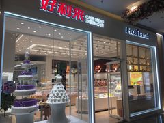 门面-好利来(乐堤港店)