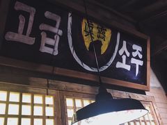 门面-三代烤肉(保利广场店)