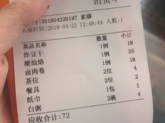 账单-深运潮州粥(东门店)