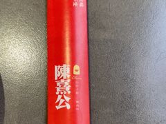 -陈熹公民族美食文化餐厅(中华广场店)