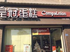 门面-皇冠幸福里动物奶油生日蛋糕(工业三路店)