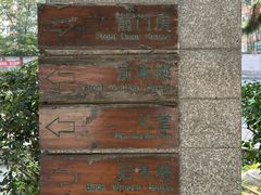 -周恩来同志少年读书旧址