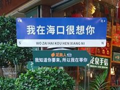 -龙泉人椰子鸡(龙昆南店)