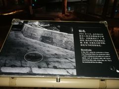 -元代水闸遗址博物馆
