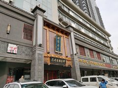 -邢家锅贴老店·非遗·开封菜(金明广场店)