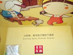 包装盒内部-老枝花卤(玉林店)