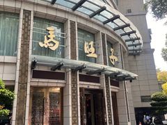 -马旺子酒楼