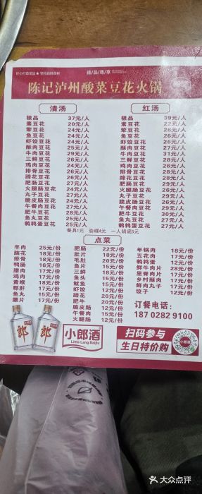 陈记泸州酸菜豆花火锅(建设路店)图片