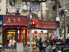 -老半斋(福州路店)