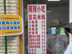 -辣辣小吃豆花米线(大观篆新农贸市场店)