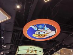 -素满香·全民食养自助(长宁龙之梦店)