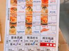 菜单-雷门拉面(龙湖成都金楠天街店)