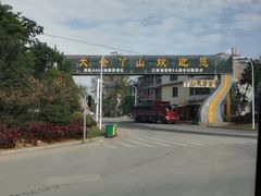 -大余丫山旅游度假区
