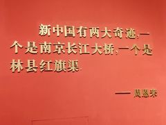 -红旗渠纪念馆