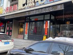 -肥鱼屯活鱼锅(惠工街店)