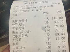 账单-美极鲜食坊(宝安南路店)