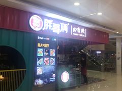 -胖哥俩肉蟹煲(淮安万达店)