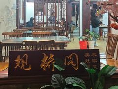 -观桥阁(锦溪店)