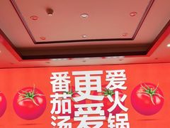 -竹犇番茄火锅(长风街店)