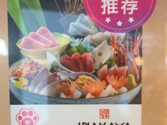 -田舍家Inakaya·炉端烧·铁板烧(天汇igc店)