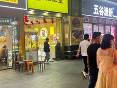 -粒上皇(悦荟广场店)