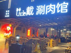 -戴叔叔龙虾馆·麻辣小龙虾