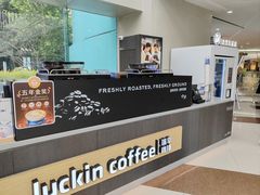 -瑞幸咖啡(SM广场店)
