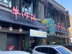 门面-手选潮汕鲜活牛肉火锅(二七广场店)