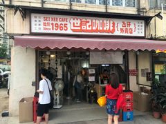 门面-世记咖啡(氹仔外卖店)