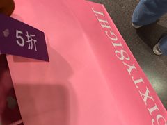 -6IXTY 8IGHT(朝阳大悦城店)