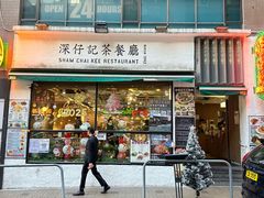 -深仔记茶餐厅(亚士厘道店)