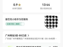 -星巴克(广州南站3层-A5口店)