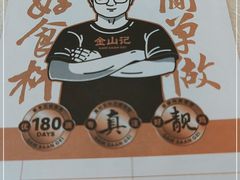 -金山记靓鸡专门店·中山菜