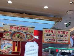 -人人馋羊汤·饸饹面(住总万科店)