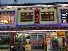 -应天大明王朝·南京菜(中山陵店)