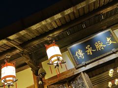 -文儒九号·闽菜馆(三坊七巷店)