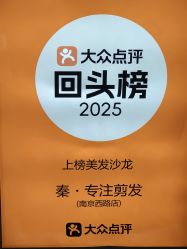 -秦·专注剪发