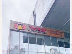 -虾满堂小龙虾烧烤(富荟广场店)