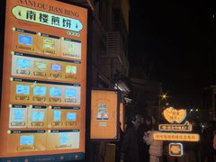-南楼煎饼(南楼总店)